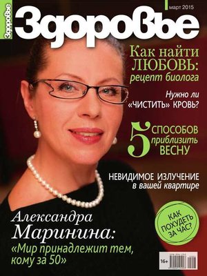 cover image of Здоровье 03-2015